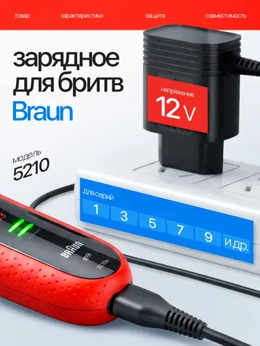 Зарядное устройство, блок питания для электробритв Braun 12В Орбита OT-HBS04