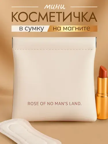 Косметичка маленькая на магните, молочный белый. Мини косметичка в сумку для прокладок, украшений и мелочей, 12х12 см