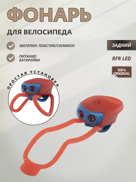 CUBE Фонарь для велосипеда задний