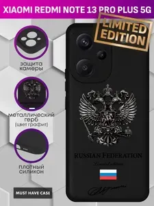 Черный силиконовый чехол на Xiaomi Redmi Note 13 Pro Plus (5G) / Сяоми Редми Нот 13 Про Плюс (5 Джи) - "С Графитовым Гербом РФ Limited Edition"