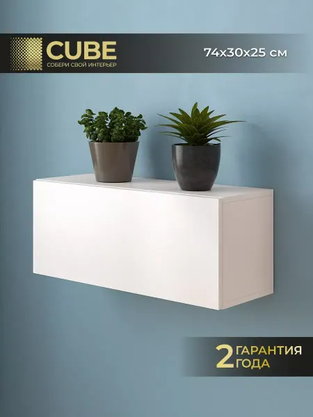 CUBE шкаф навесной для кухни, пенал для ванной