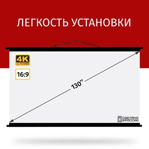 Экран для проектора Техно Лама , серия Блэк 287x162 см, формат 16:9, настенно-потолочный, ручной, цвет белый, 130 дюймов