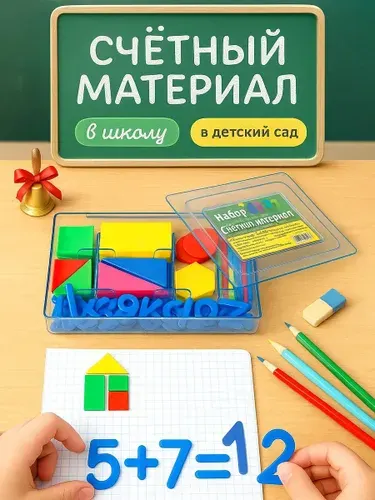 Счетный материал для детей 132 элемента в розовом боксе