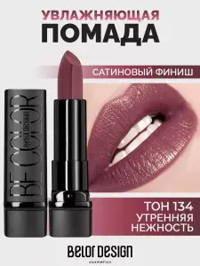 BELOR DESIGN Помада для губ BE COLOR тон 134 Утренняя нежность