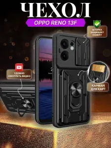 Чехол противоударный для Oppo Reno 13F с картхолдером, со шторкой для защиты камеры и кольцом-подставкой, черный
