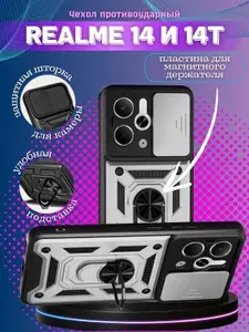 Чехол противоударный armors на Realme 14 и 14T / Реалми 14 и 14Т с защитой камеры (Серебристый)