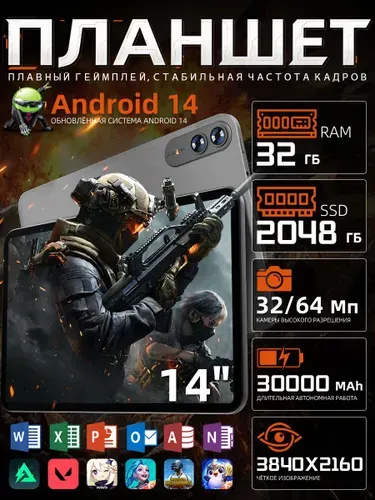 Планшет мощный игровой на android, 14" 32 ГБ/2048 ГБ, серый, светло-серый
