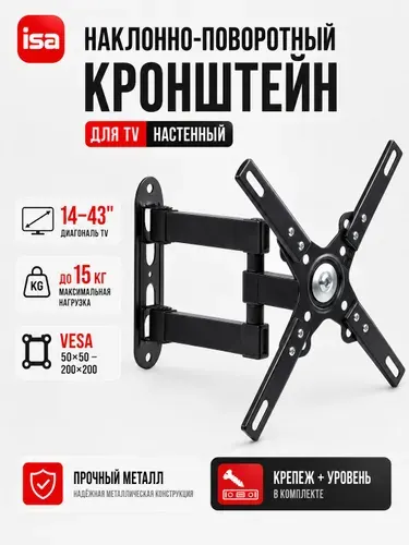 Кронштейн для телевизора настенный выдвижной наклонный поворотный 14 - 43 дюйма, крепление для телевизора на стену ISA