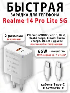 Зарядное устройство для телефона Realme 14 Pro Lite 5G - (быстрая мощная зарядка 65 ватт 65w type-c тайпси)