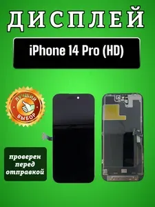 Дисплей для iPhone 14 Pro iNcell (HD) в сборе с тачскрином Черный