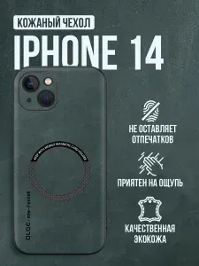 Магнитный кожаный чехол MagSafe для iPhone 14