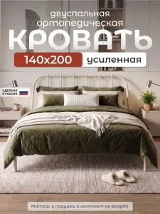 Двуспальная металлическая кровать Мира 140х200 см
