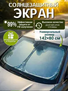 TARANN Шторка солнцезащитная 142 см х 80 см, затемнение: 99%