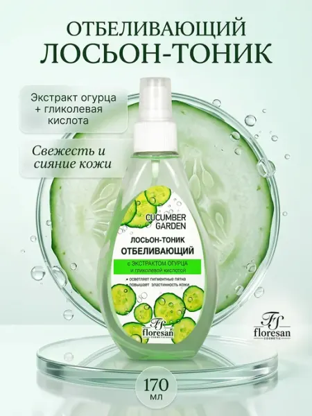 Floresan Лосьон тоник для лица отбеливающий Cucumber garden
