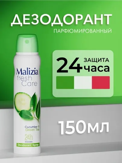 Дезодорант-спрей Malizia Cucumber & Green tea, для женщин, 150 мл
