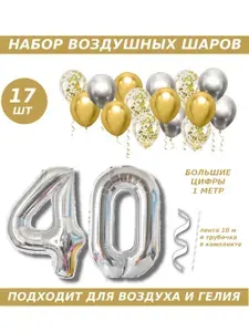 Композиция из шаров для юбилея на 40 лет. 2 серебристых фольгированных шара цифры + 15 латексных шаров