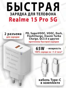 Зарядное устройство для телефона Realme 15 Pro 5G - (быстрая мощная зарядка 65 ватт 65w type-c тайпси)