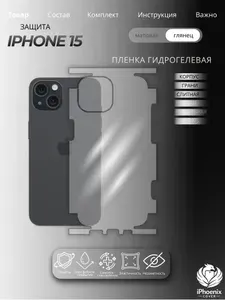 Пленка защитная гидрогелевая для Apple iPhone 15, глянцевая, на корпус и грани, слитная,1 шт.