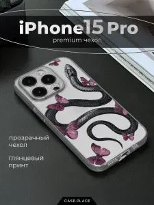 Чехол на Айфон 15 Про