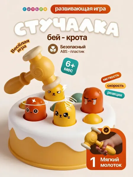 Cudler Игрушка стучалка для малышей "Весёлый торт"