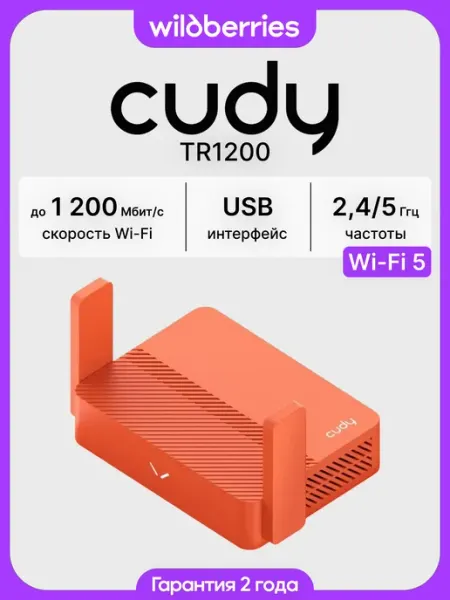Wi-Fi Роутер Cudy TR1200