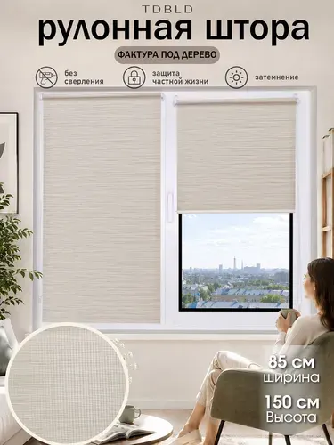 Рулонные шторы на окна 85 x 150 см, Слоновая кость, с древесной текстурой, без сверления на балкон, на кухню, в спальню, в детскую, на проем