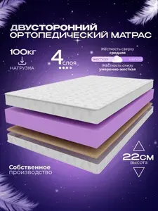 Ортопедический беспружинный матрас 150х185 VITAFLEX Medicine 21V Sk, полуторный, с латексом, кокосовый, ппу, разная жесткость сторон, в рулоне