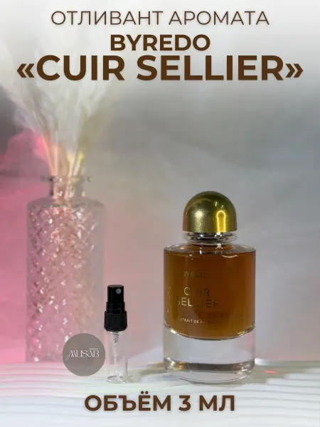Духи Cuir Sellier Куир Селлиер пробник