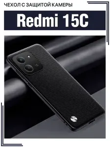 Чехол для Xiaomi Redmi 15C с защитой камеры / Редми 15C, CODE, карбон
