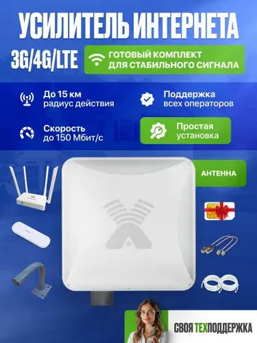 Усилитель сотовой связи и интернета. Комплект интернета для дачи. Усилитель 4g. Простой в установке готовый комплект на дачу. Antex Petra BB mimo 15dbi. Антенна для сотового сигнала