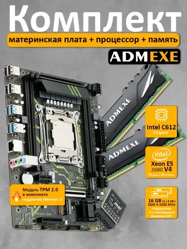 Комплект материнская плата ADMEXE X99 XD4 с процессором Xeon E5 2680 V4 и памятью DDR4 16(2*8) ГБ