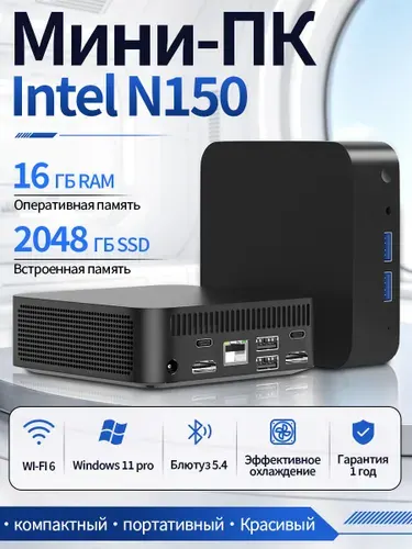 Мини-ПК (Intel Alder Lake N150, RAM 16 ГБ, SSD 2048 ГБ, Intel UHD Graphics Xe 24EUs, Windows), черный