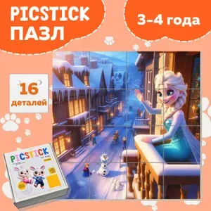 Пазлы для детей на подложке Королева замок 16 элементов, 16*16 см Picstick Пикстик (магнитная коробка) развивающие игрушки головоломки от 3 4 5 лет