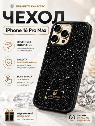 Чехол на iPhone 16 pro max Swarovski