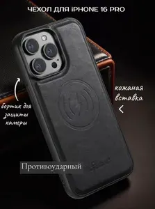Кожаный чехол для Айфон 16 Про