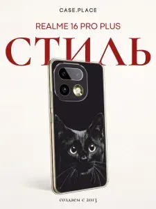 Чехол на Реалми 16 Про Плюс