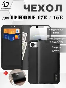 Чехол для Apple iPhone 17e / 16e, бумажник из натуральной кожи Dux Ducis черный