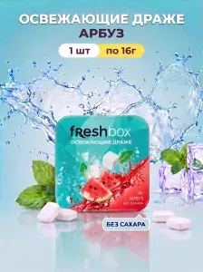 Освежающие драже без сахара Freshbox с витамином С и вкусом арбуза, 1 шт. 16г