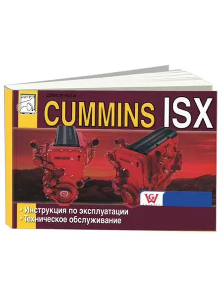 Диез Книга, эксплуатация Cummins двигатели ISX