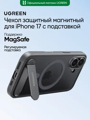 Чехол защитный магнитный UGREEN CA315 (85525) Magnetic Protective Case with Stand for iPhone 17 6,3" с подставкой. Цвет: серый/прозрачный
