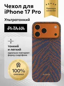 Ультра тонкий чехол PITAKA (PitaTap) (Breath of Veins) для iPhone 17 Pro, (Burning Orange) Оранжево-синий