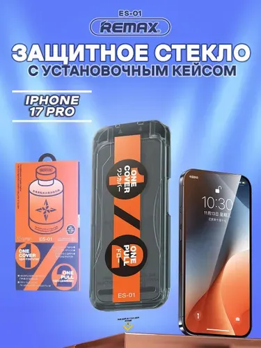 Стекло для iPhone 17 Pro, REMAX ES-01, стекло с автоматическим выравниванием, на Айфон 17 Про