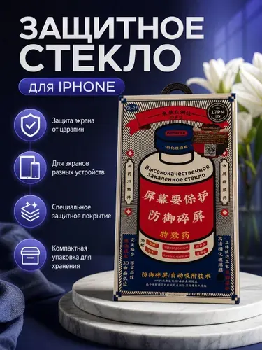 Стекло Remax для Iphone 17 pro max