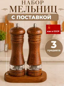 Мельница для специй 17 см 3 шт каучуковое дерево, керамика коричневый