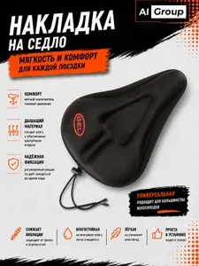 Накладка на седло гелевая GEL с надписью, анатомическая с треугольной канавкой, утолщённая 80г силикона, размер 27 на 18 см, для горного, городского, шоссейного и электровелосипеда