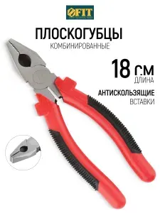 FIT Плоскогубцы 180 мм пассатижи комбинированные противоскользящие ручки, полированная сталь