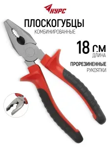 Плоскогубцы 180 мм пассатижи комбинированные обрезиненные ручки, полированная сталь