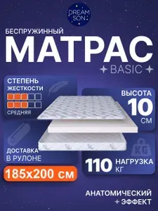 Ортопедический матрас 185х200 см, DreamSon Basic, Беспружинный