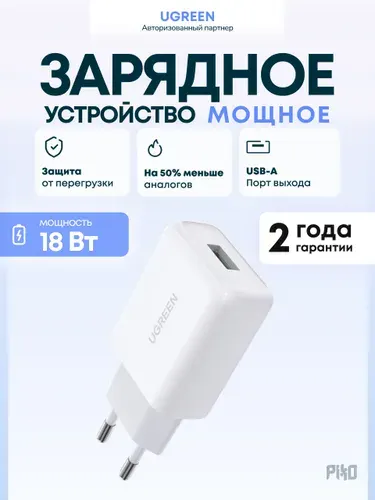 Блок питания для телефона Ugreen CD122 18W USB Type-C и USB-A, быстрая зарядка для iPhone, белый