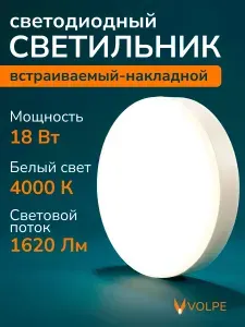 Светильник светодиодный накладной круглый 18Вт, нейтральный белый свет 4000К. Корпус белый, Volpe